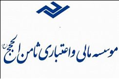 اطلاعیه بانک مرکزی در خصوص تعاونی اعتبار ثامن الحجج